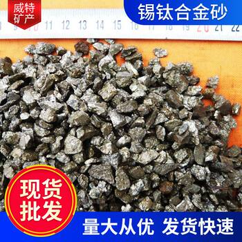 Silicon-titanium alloy sand floor wholesale grinding and polishing alloy sand abrasives iron sulfide tin-titanium alloy sand
