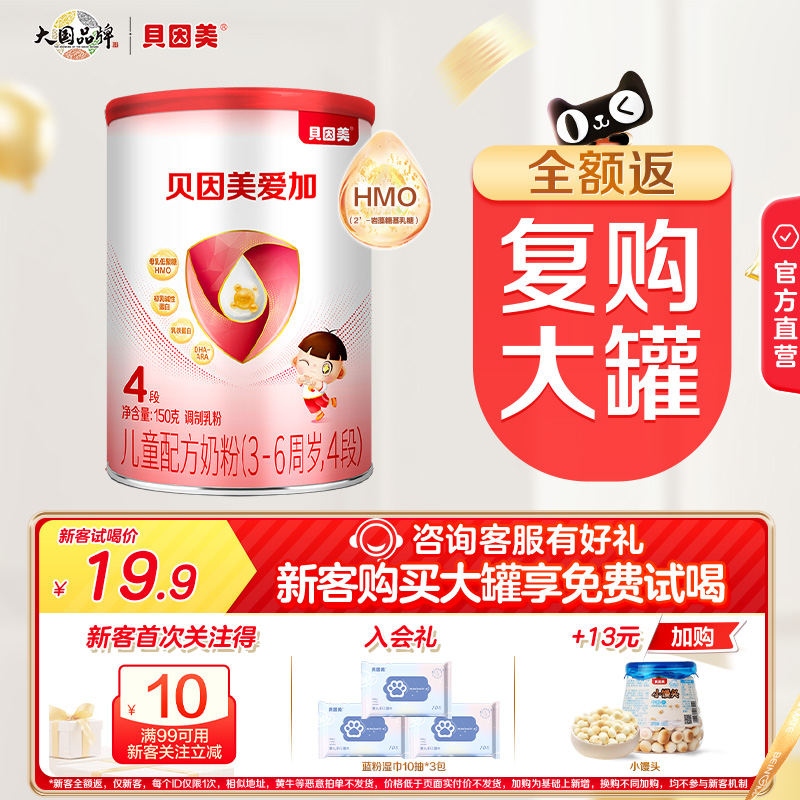 Beingmate Aiga children's growth milk powder contains HMO lactoferrin DHA calcium iron zinc vitamins official authentic product