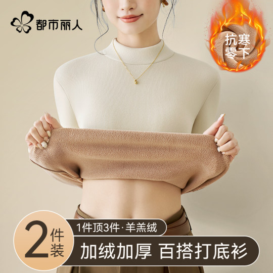 都市丽人半高领加绒加厚打底衫女秋冬季德绒保暖内衣内搭单件上衣