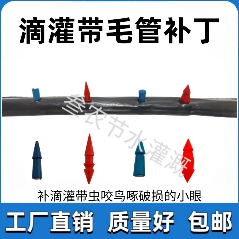Drip Irrigation Tape Patches, Capillary Patch Patches, Insect Bite Patch Patches, Bird Peck Hole Patch Patches, Drip Irrigation Tape Patches, Large and Small Plugs Drip Irrigation Tape Patches, Capillary Patch Patches, Insect Bite Patch Patches, Bird Peck Hole Patch Patches, Drip Irrigation Tape Patches, Large and Small Plugs