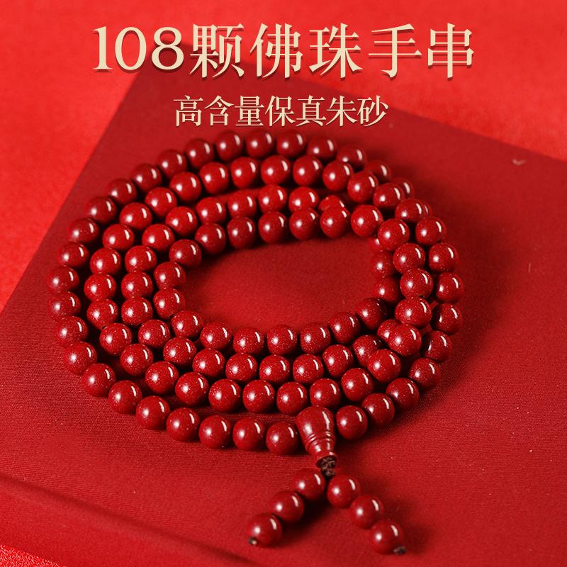 Authentic Natural 108-Bead Buddhist Prayer Bracelet Official Cinnabar Bracelet with High Purity Content for Good Luck and Protection Women's Bracelet