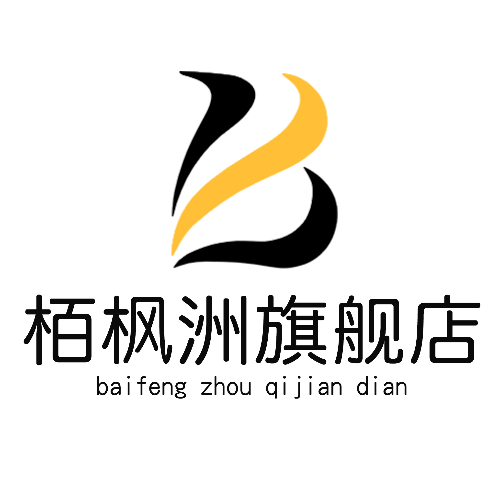 栢枫洲旗舰店