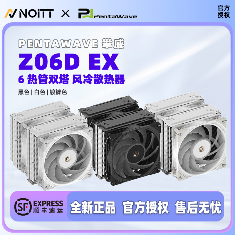พัดลมระบายความร้อนแบบอากาศ Pentawave Z06D Ex แบบคู่หอคอย 6 ท่อระบายความร้อน ความเร็วรอบ 3000 รอบต่อนาที พัดลม Lp12E