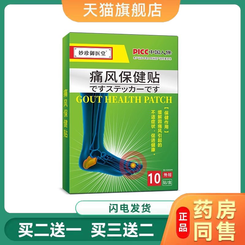 Gout Health Care Patch for Toes, High Uric Acid, Thumb Pain, Joint Discomfort, Genuine Product Gout Health Care Patch for Toes, High Uric Acid, Thumb Pain, Joint Discomfort, Genuine Product