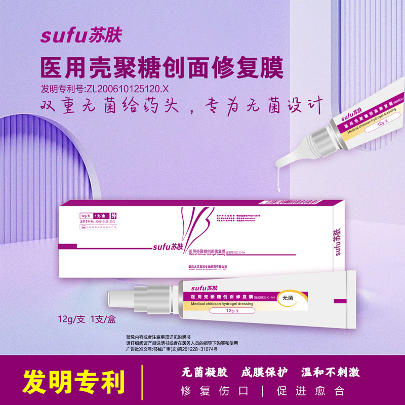Su Skin Medical Chitosan Wound Repair Film Postpartum Incision Wound Film-Forming Protective Repair Gel 12G/Box