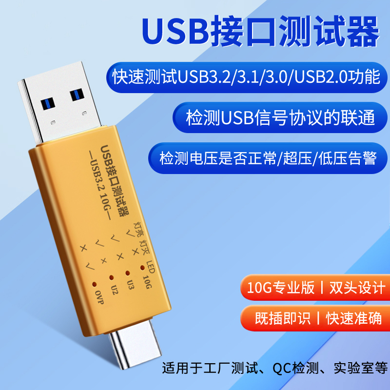 USB Interface Tester Multifunctional Usb-C Gen2 10g Bandwidth Voltage Current Test Signal Protocol