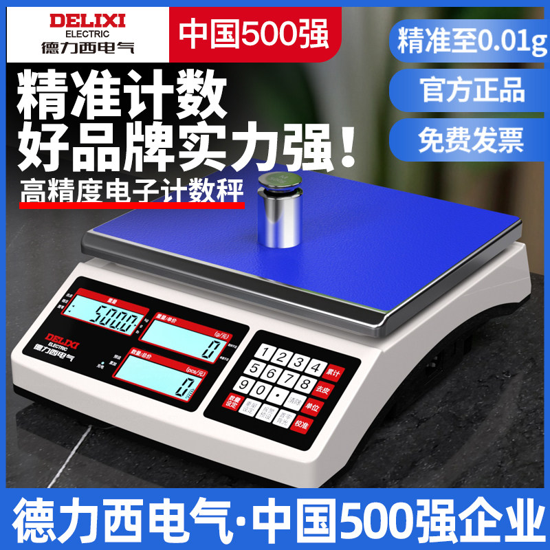 Delixi High-Precision Counting Scale 0.1g Commercial Electronic Scale 30kg Precision Weighing Electronic Gram Scale Industrial Bench Scale