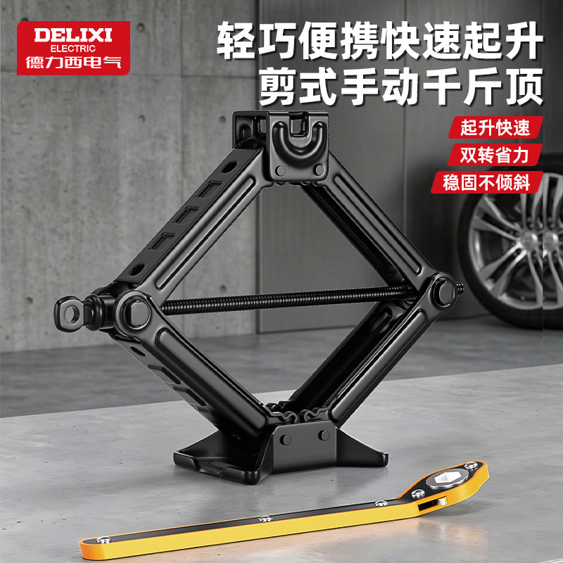 Домкрат Delixi Electric механический и гидравлический для авто и внедорожников