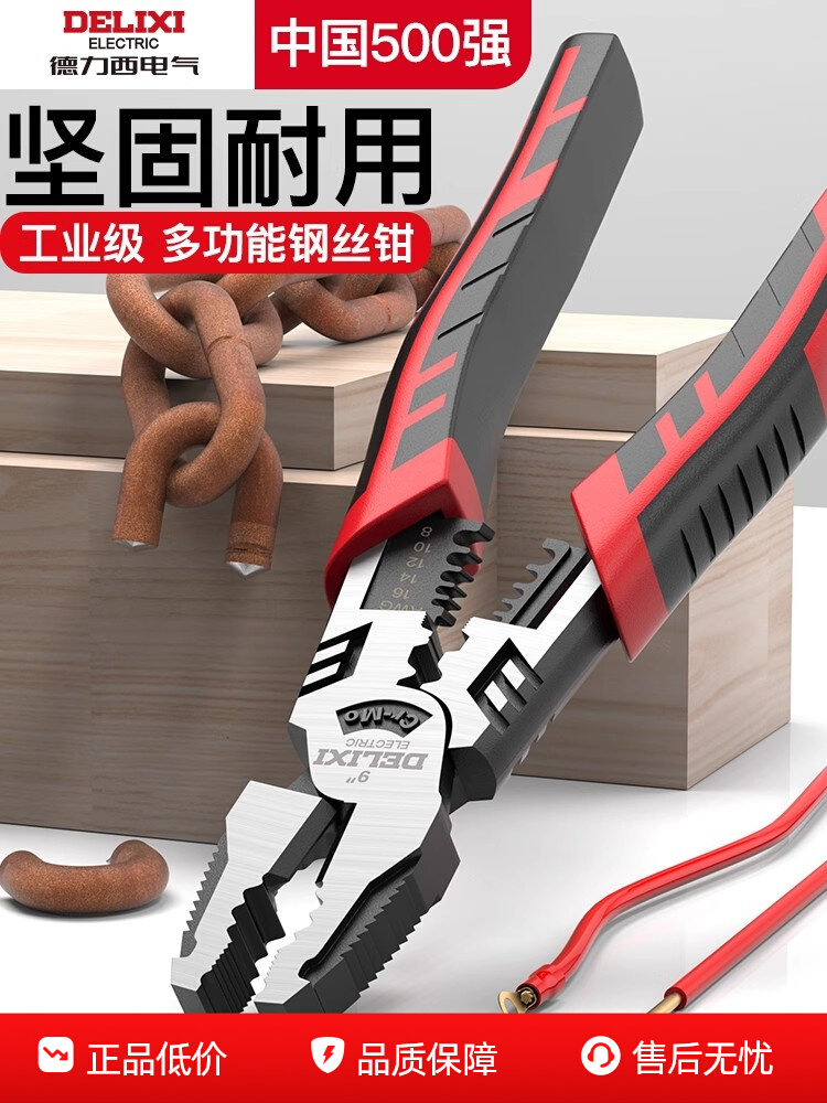 Delixi Electric Pliers Multifunctional Wire Cutters Household Tiger Pliers High Hardness Industrial Grade Tiger Pliers Collection