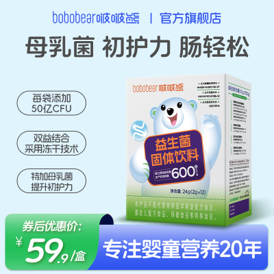 啵啵熊益生菌冻干粉12袋