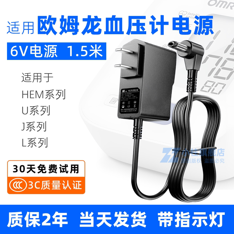 Suitable for Omron Omron Power Adapter Cable Official official store Blood Pressure Monitor Hem7121/7052/J710/U10/30/Tf18 Digital Blood Pressure Measuring Instrument Dc6V Accessories Charger