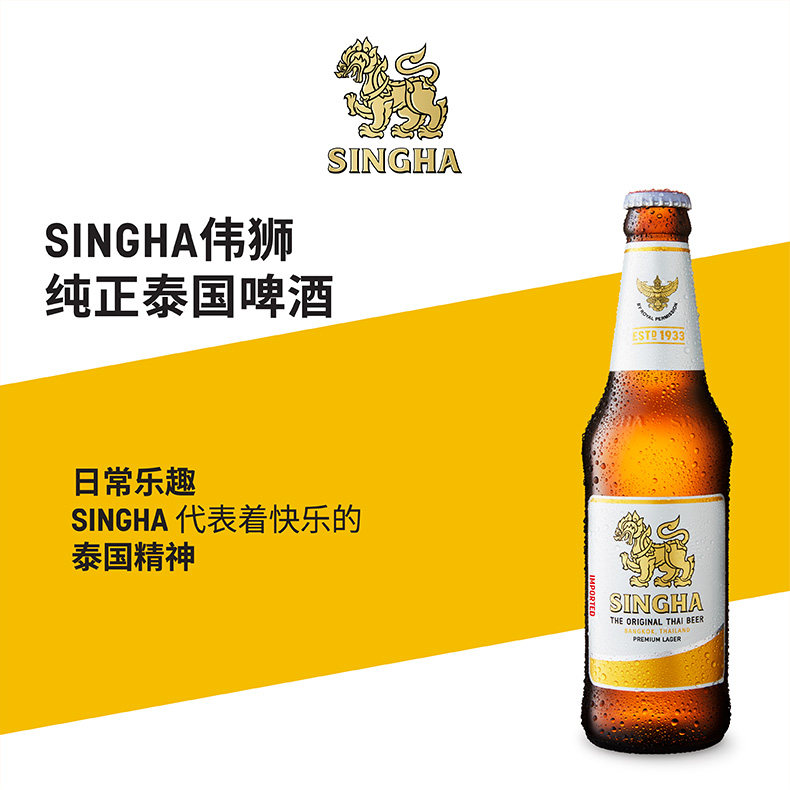 泰国进口 SINGHA 胜狮 拉格黄啤酒 拉格黄啤酒 330mL*6瓶 双重优惠折后￥29包邮 淘金币可抵扣￥7.92