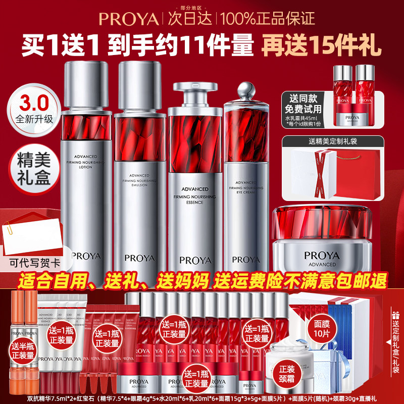 プロヤ ルビーウォーター＆エマルジョンセット、アンチエイジング＆ファーミング、ブランドスキンケア＆コスメギフトセット、公式旗艦店、正規品