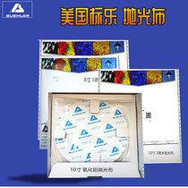 The United States imported standard music 8-inch with adhesive metallographic polishing cloth has a variety of materials coarse throw medium throw fine throw