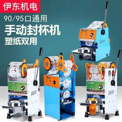 Yidong manual Cup sealing machine D6D9B9D1 milk tea commercial sealing machine D9 hand-pressed soybean milk breakfast with Cup meter