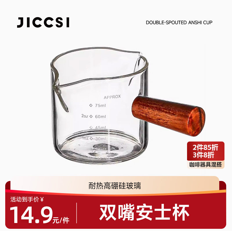 Shot Glass Double Spout Ounce Cup Glass Milk Jug Wooden Handle Measuring Cup with Scale Milk Jug Double Spout Espresso Ounce
