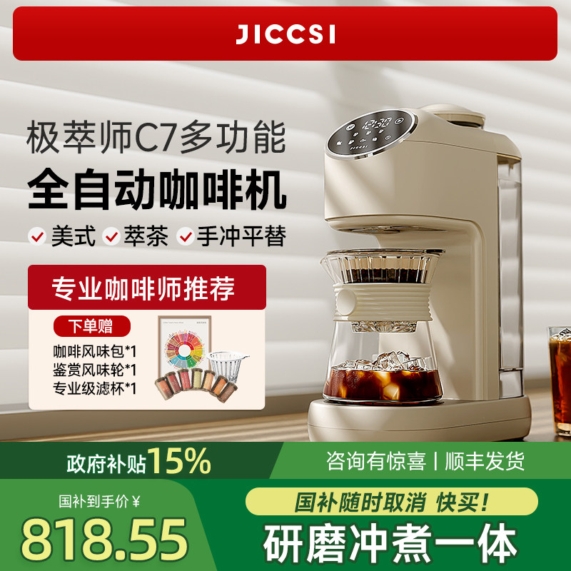 Американская кофемашина JICCSI Extreme Cuishi C7, сваренная вручную, мелкая бытовая, с автоматическим встроенным капельным фильтром помола Изображение 1