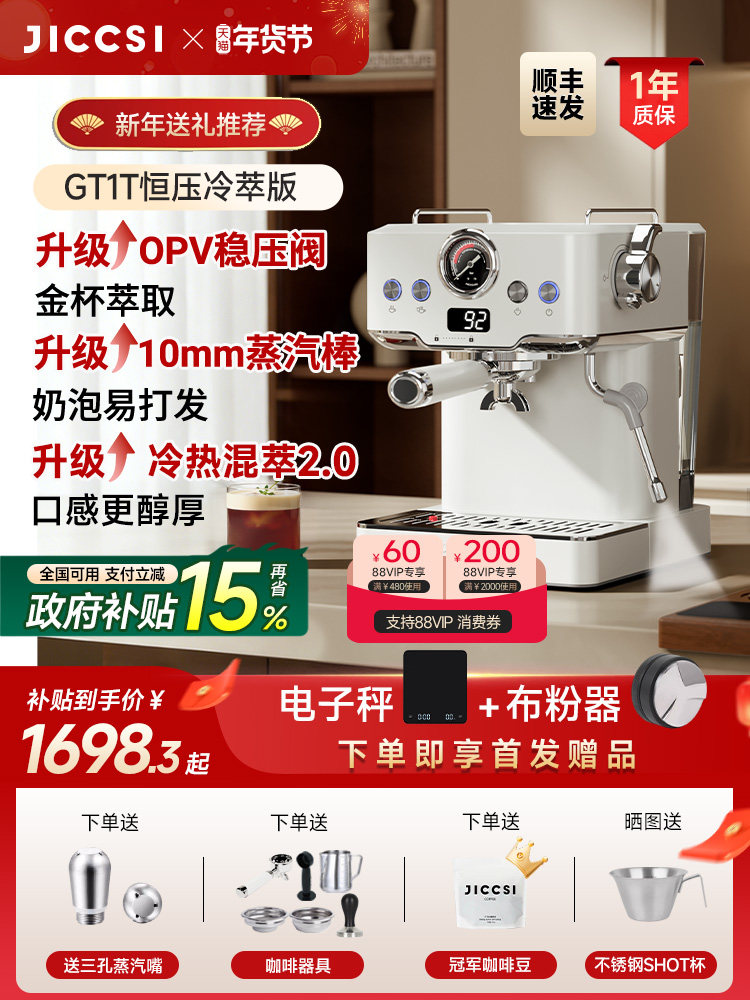 [Breaking News] Jiccsi Gt1T Constant Pressure Cold Brew Version Semi-Automatic Coffee Machine for Home Use Opv