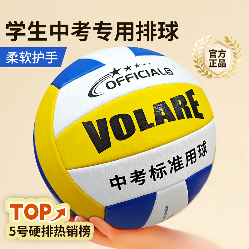 Volare No. 5 Volleyball, Special Volleyball for High School Entrance Examination Students, Hard Volleyball for Primary and Secondary School Students, Training Ball for Junior High School Students for High School Entrance Examination 5
