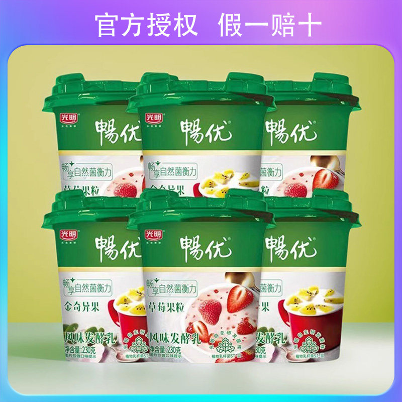【顺丰包邮】光明畅优草莓果粒风味发酵乳,让你的早餐不再单调!🍓 -低温酸奶-淘宝好物网