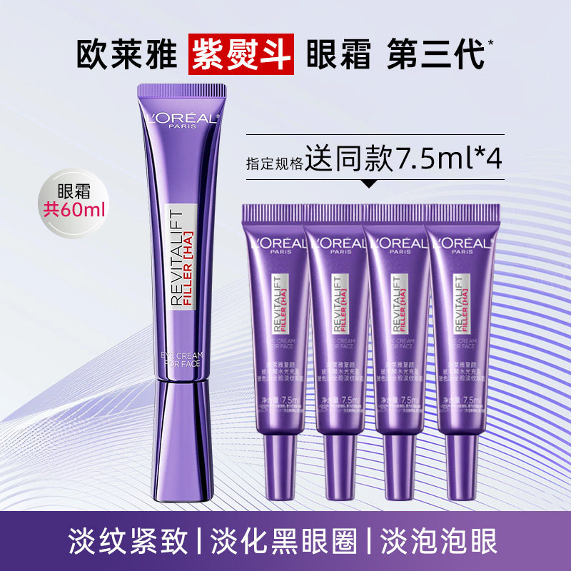 Крем для глаз L'Oreal Paris Purple iron eye Cream three generations устраняет темные круги, мешки под глазами, мелкие морщинки, увлажняет кожу, официальный дорожный пакет