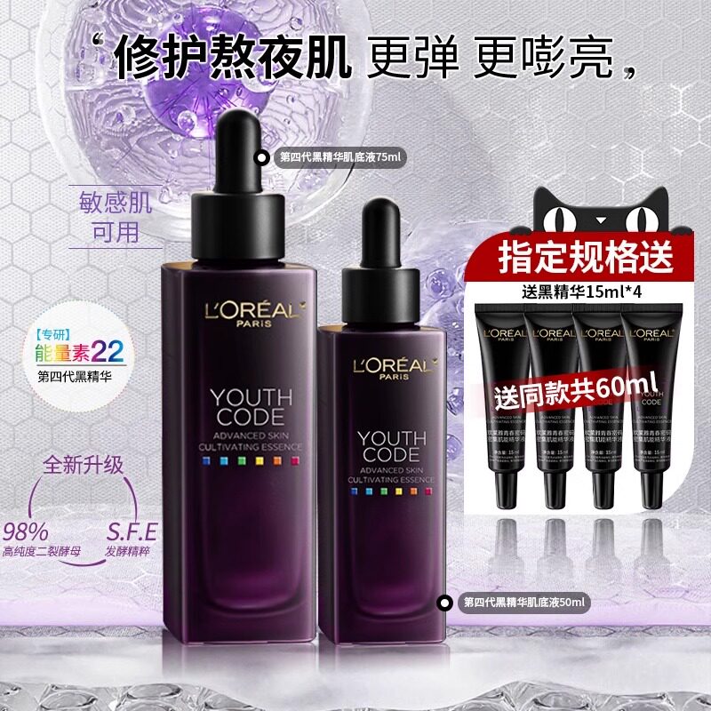 L'Oreal Little Black Bottle Black Essence Увлажняющий крем для лица четвертого поколения с паролем молодости, Энзимный праймер для мышц, Официальный Аутентичный
