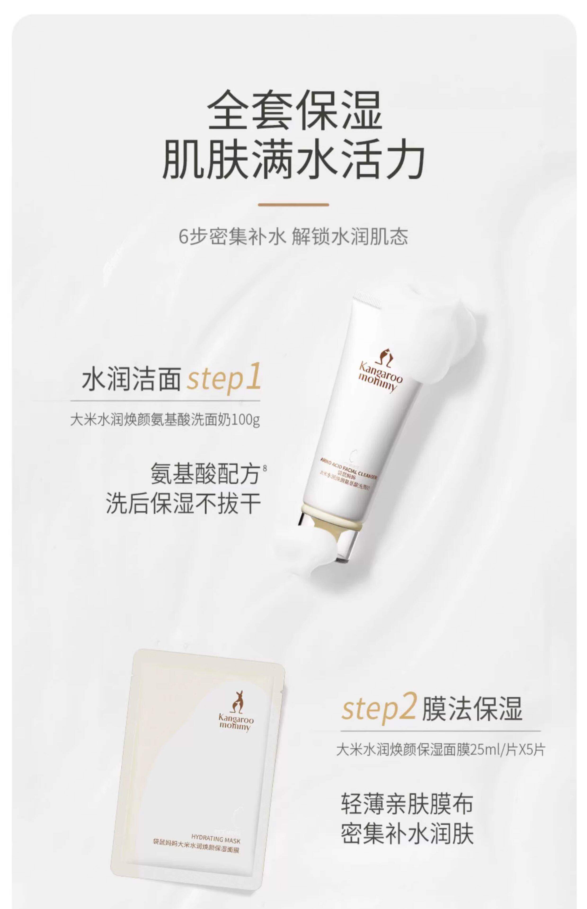 袋鼠妈妈官方旗舰店正品大米水乳套装洗面奶补水保湿护肤化妆品女 — 14