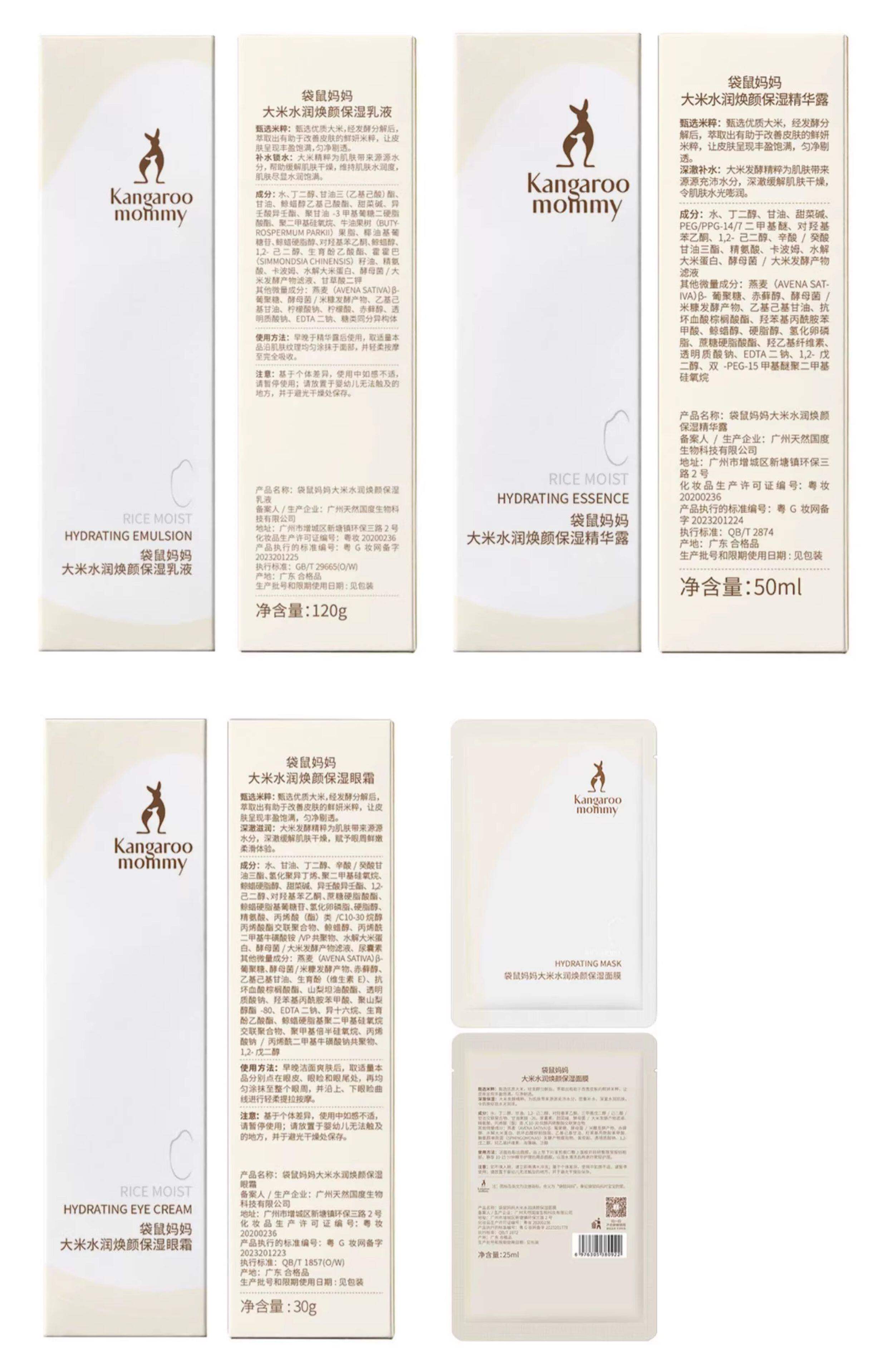 袋鼠妈妈官方旗舰店正品大米水乳套装洗面奶补水保湿护肤化妆品女 — 21