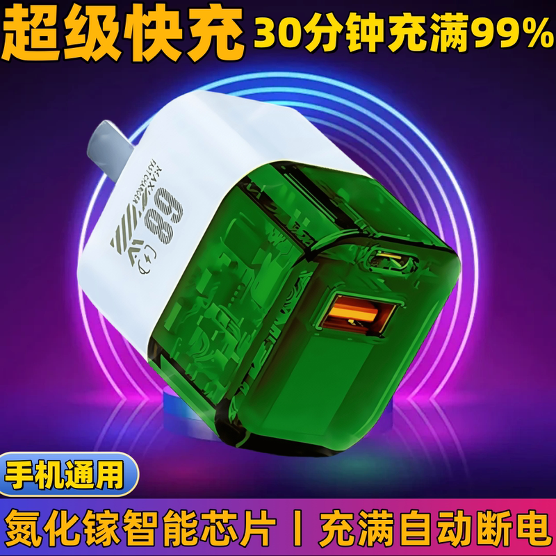 68W Gallium Nitride Charger Mobile Phone USB Mini Charging Head Ultra-Small Pd Fast Charging Head Suitable for Apple, Huawei, Android Multi-Port Mobile Phone Chargers Universal Transparent Small Ice Cube Charging Dual-Port Plug