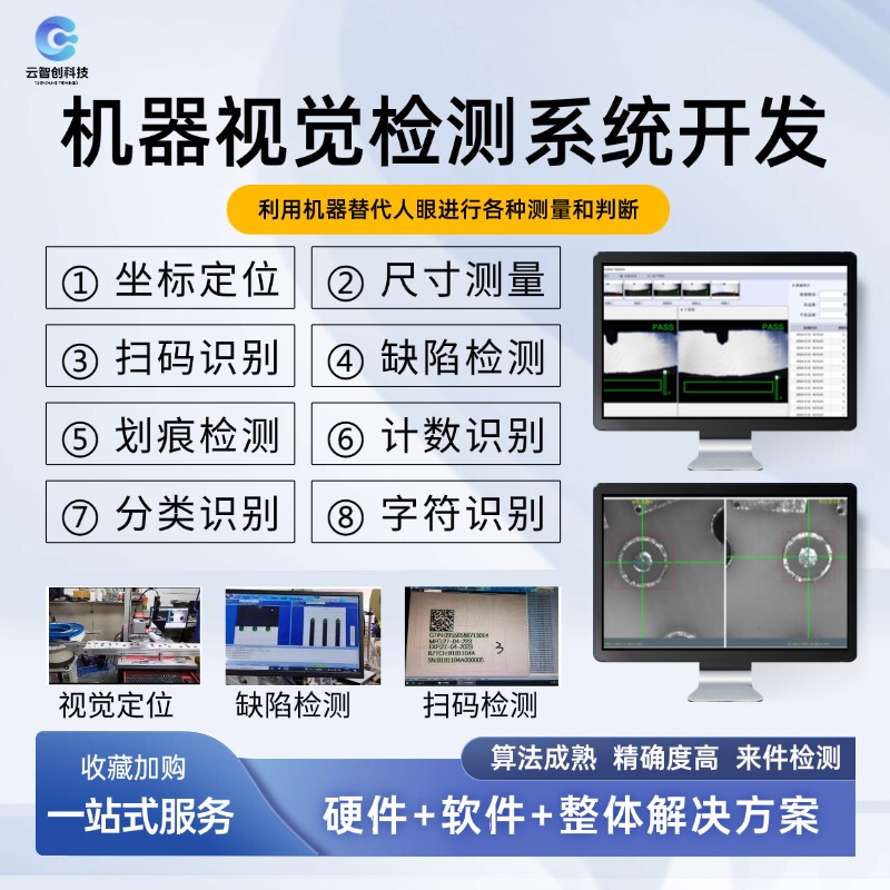 Machine Vision Inspection System Development, Defect Size Measurement, Identification, Positioning, Capture, Counting, Foreign Object Detection