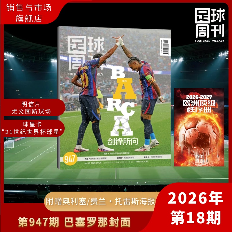 Football Weekly Magazine Issue 18 Barcelona 2026 Olise/Ferran Torres Spain, Mexico, Canada 2026 Issue 947 Issue 18 /Arsenal World Cup Soccer Event Sports Information News Report