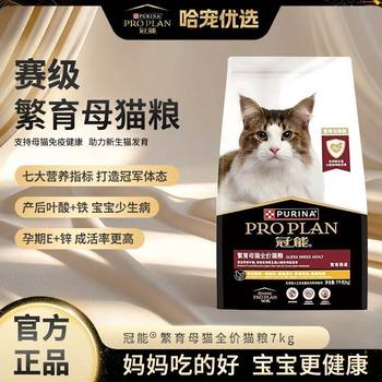 Guanneng breeding female cat full price cat food 7kg