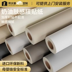 Skin-Feel Film Cabinet Stickers Furniture Renovation Wardrobe Door Desktop Cabinet White Self-Adhesive Wallpaper Thickened Color-Changing Film