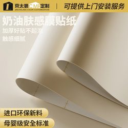 Imported Skin-Feel Film Stickers for Cabinet Furniture Renovation, Wardrobe Doors, Desktops, Cabinets, Thickened Color-Changing Film, Self-Adhesive Wallpaper