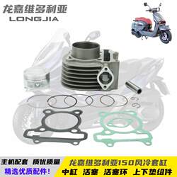 Longca Victoria 150 스쿠터 오토바이 60 년대 LJ150T-G 실린더 실린더 피스톤 링에 적합합니다.