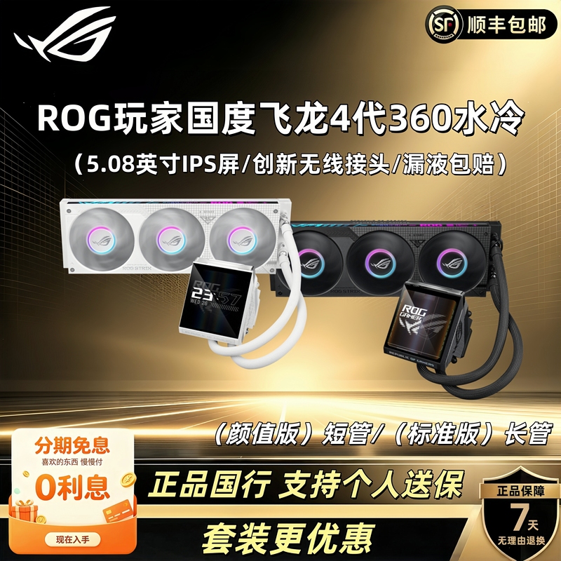 Asus Rog Strix 4Th Generation 360Argb All-In-One Cpu Water Cooler Aesthetic Version Standard Version