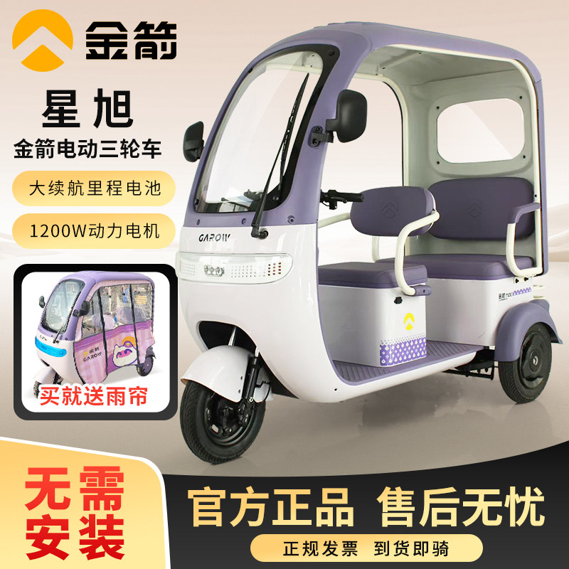 Электрический трехколесный велосипед Golden Arrow Xingxu, дорогостоящий транспорт для пожилых людей, для посадки и высадки детей, бытовой электрический трехколесный самокат