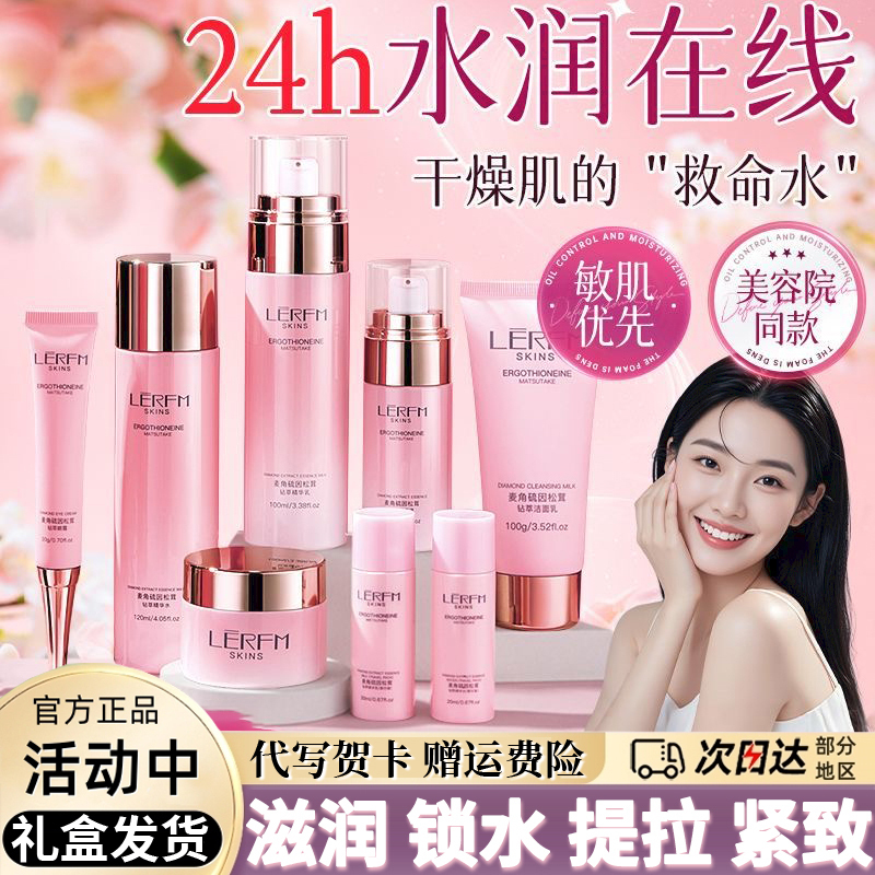 Authentic French Skincare Set, Moisturizing Lotion, Makeup Gift Box, Complete Set, Chinese Valentine's Day, Birthday Gift for Girlfriend