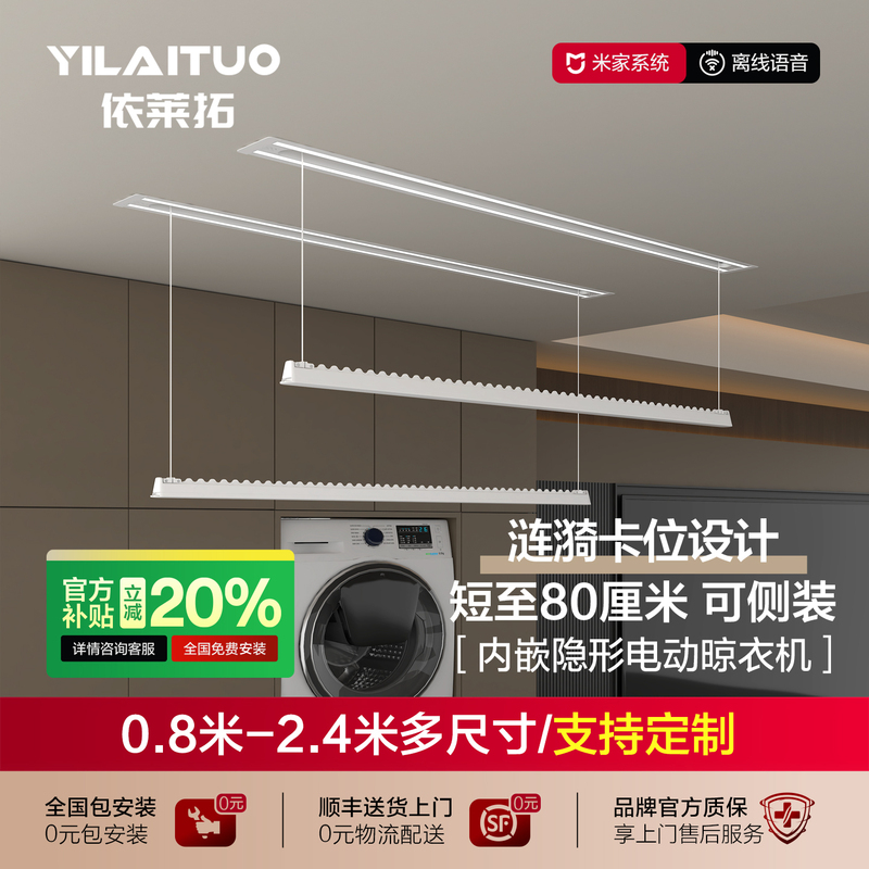 [Exclusive for Small Apartments] Yilaituo Hidden Electric Clothes Drying Rack, Small Side-Mounted Embedded Invisible Clothes Dryer