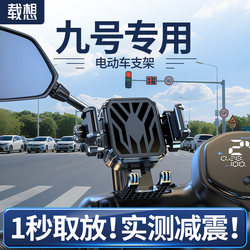 Suitable for Ninebot Electric Scooter Phone Holder E/N/Q/Nz/Mz/Fz/M/Dz/M3/Electric Motorcycle 9 Model Special Shockproof