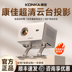 2025 New Model Konka Projector for Home Use, Ultra-High Definition, Can Be Connected to Mobile Phones for Screen Projection on Bedroom Walls, Small 3D Projector
