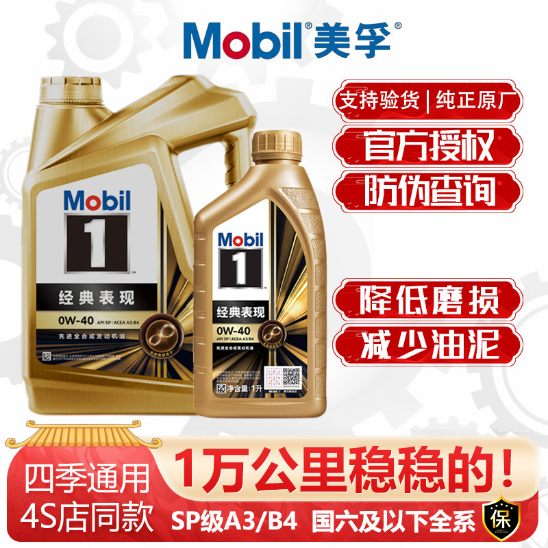 Полностью синтетическое моторное масло Jinmei Mobil № 1 0w40 Официальная оригинальная смазка для автомобильных двигателей SP Изображение 1