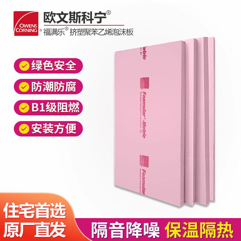 Owens Corning Roof, Interior and Exterior Wall, Floor Heating, Basement, Mezzanine Insulation, Heat Insulation, Waterproofing, Moisture-Proof Extruded Polystyrene Board