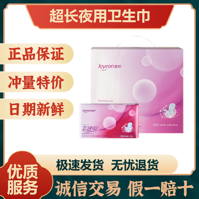 Sansheng Oxygen Super Long Night Sanitary Napkin Aerobic Care 420mm Skin Friendly 8 Packs × 5 Pieces New Date Genuine