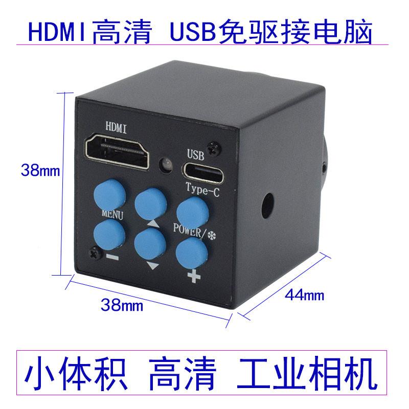 高清HDMI工业相机三目显微镜CCD小体积机器视觉设备迷你自动化