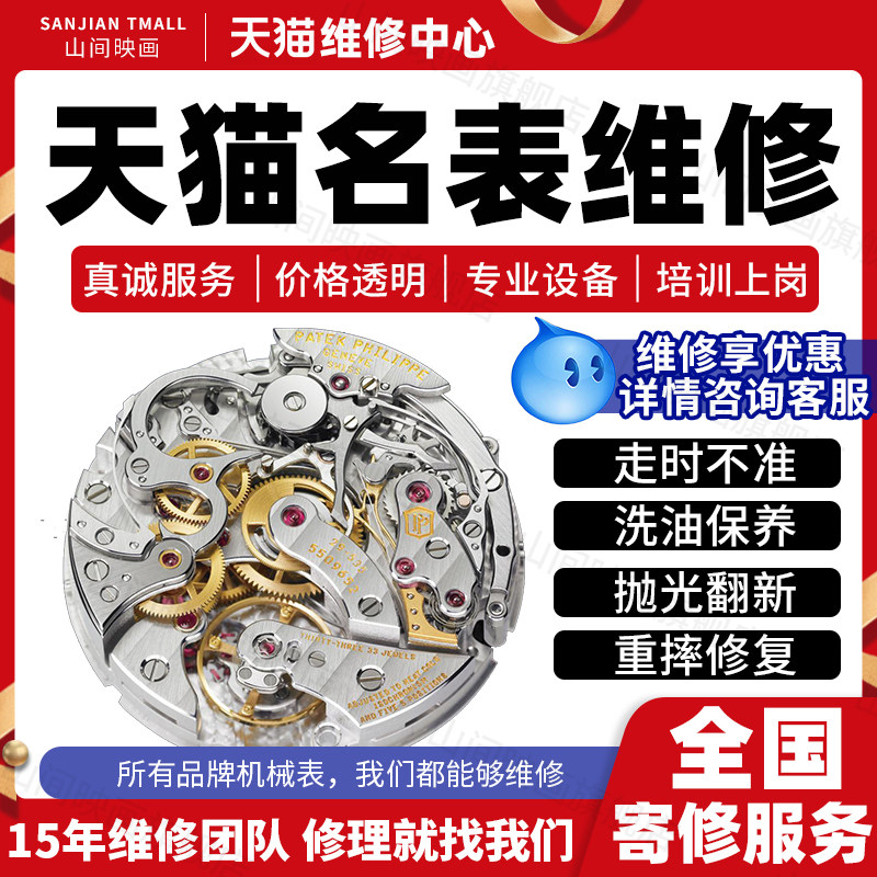 High-end mechanical watch maintenance service, cleaning and oiling when water is not running, Swiss luxury watch maintenance and polishing, watch repair