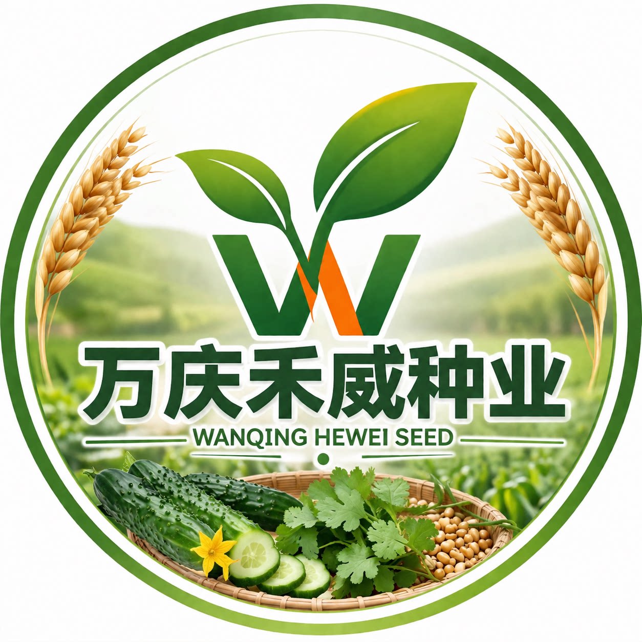 万庆禾威种业