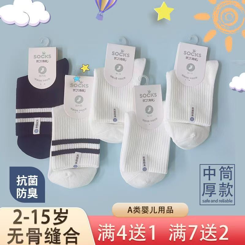 Six-Fingered Mouse Children's Socks Solid Color Spring and Autumn Black and White Student Sports Socks Boys Girls Mid-Tube Big Kids Baby Socks