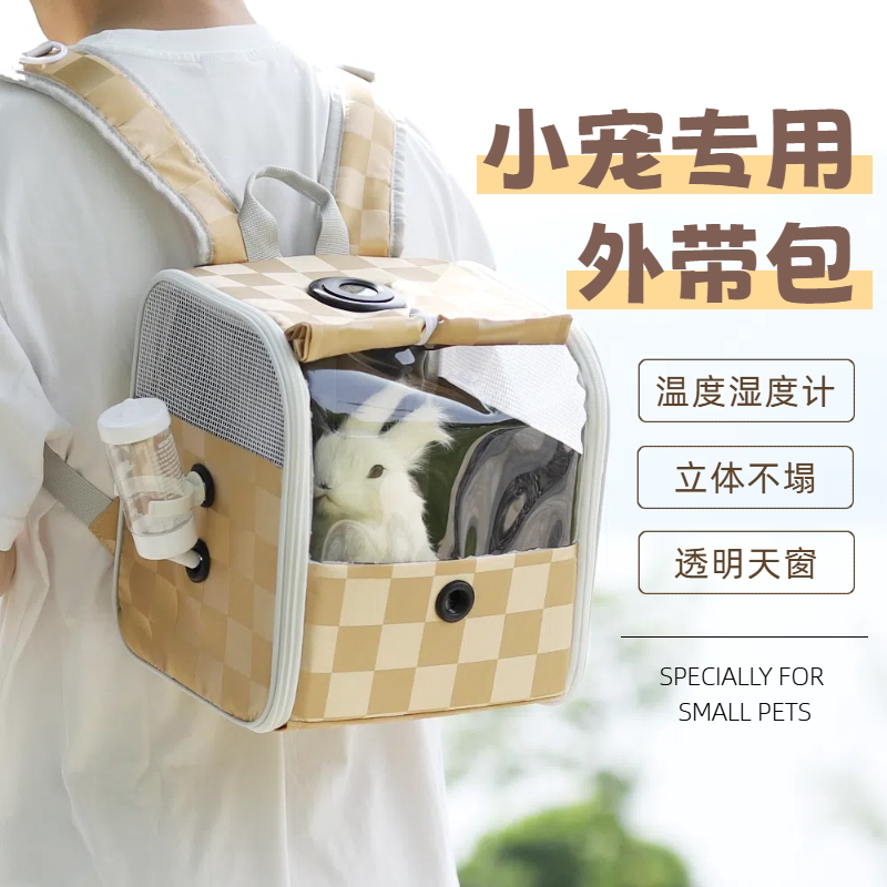 小宠外出包兔子揹包双肩包荷兰猪龙猫外带包鹦鹉花枝豚鼠透明笼子
