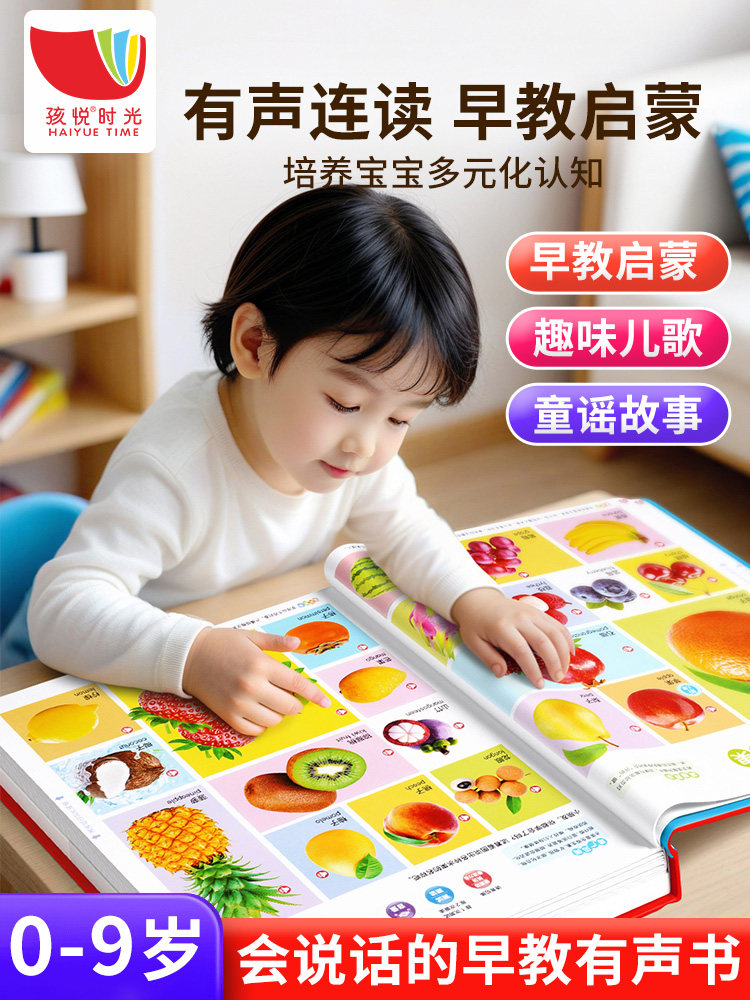 Haiyue Listening, Speaking, Reading, and Singing Early Education All-In-One Sound Book for 0-9 Year Olds - a Book for Babies to Learn to Speak and Communicate